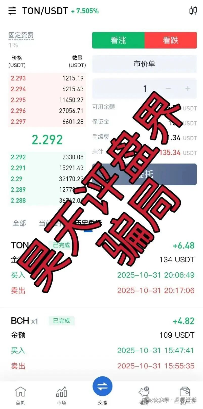 MCNEX交易所合约跟单类资金盘骗局,跟单员恶意锁仓爆仓,单割会员,高度预警,即将崩盘跑路! MCNEX交易所合约跟单类资金盘骗局,跟单员恶意锁仓爆仓,单割会员,高度预警,即将崩盘跑路!