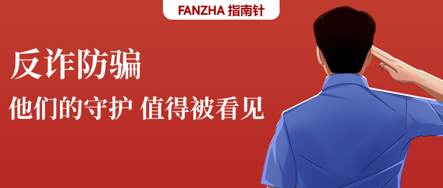 【反诈警示】“精准围猎”商户老板！这类“杀猪盘”正在瞄准做生意的人……