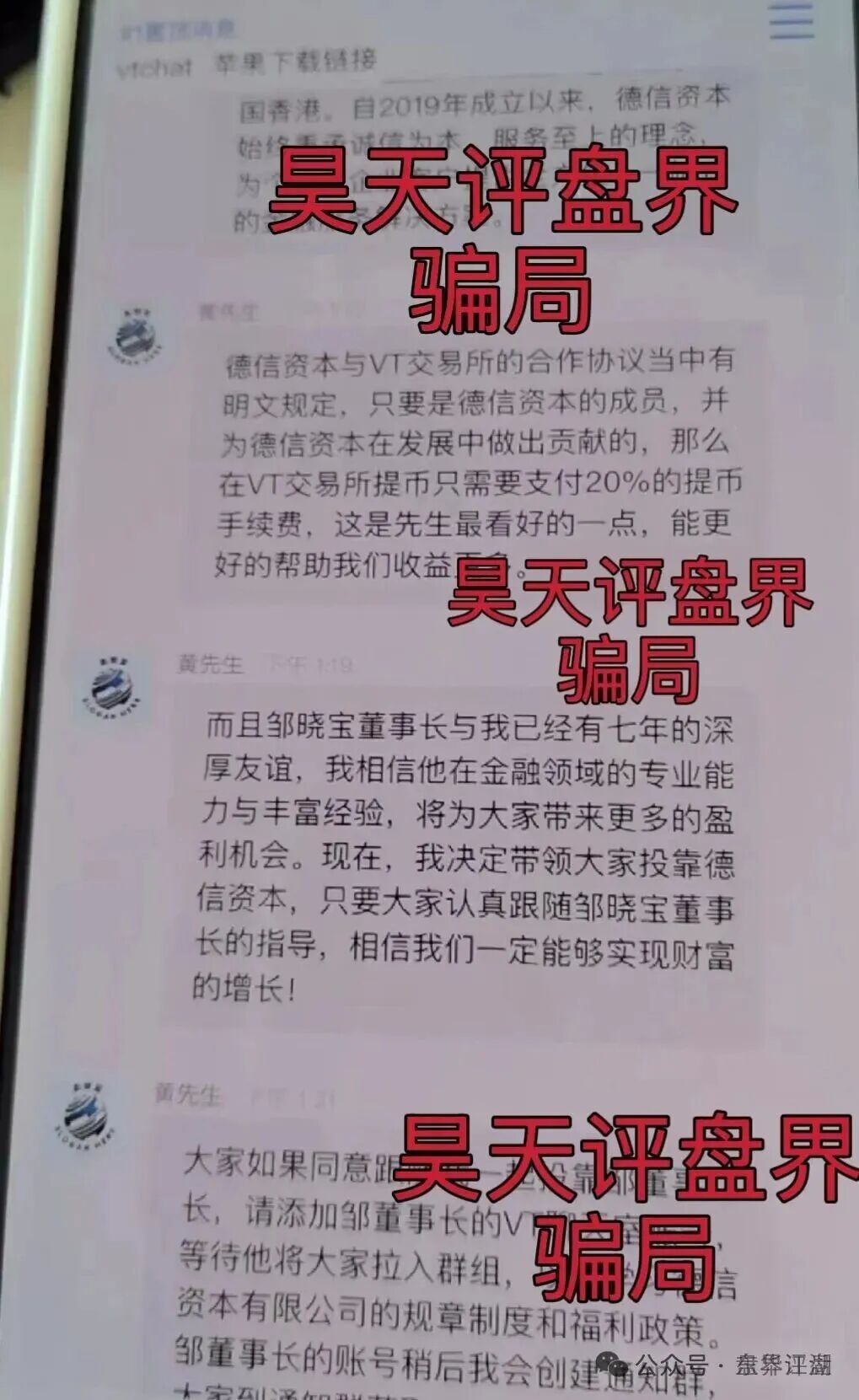 德信资本（VT交易所）跟单类资金盘骗局，平移的重启盘，大量单割会员，高度预警，即将崩盘跑路！