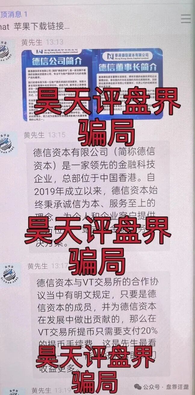 德信资本（VT交易所）跟单类资金盘骗局，平移的重启盘，大量单割会员，高度预警，即将崩盘跑路！