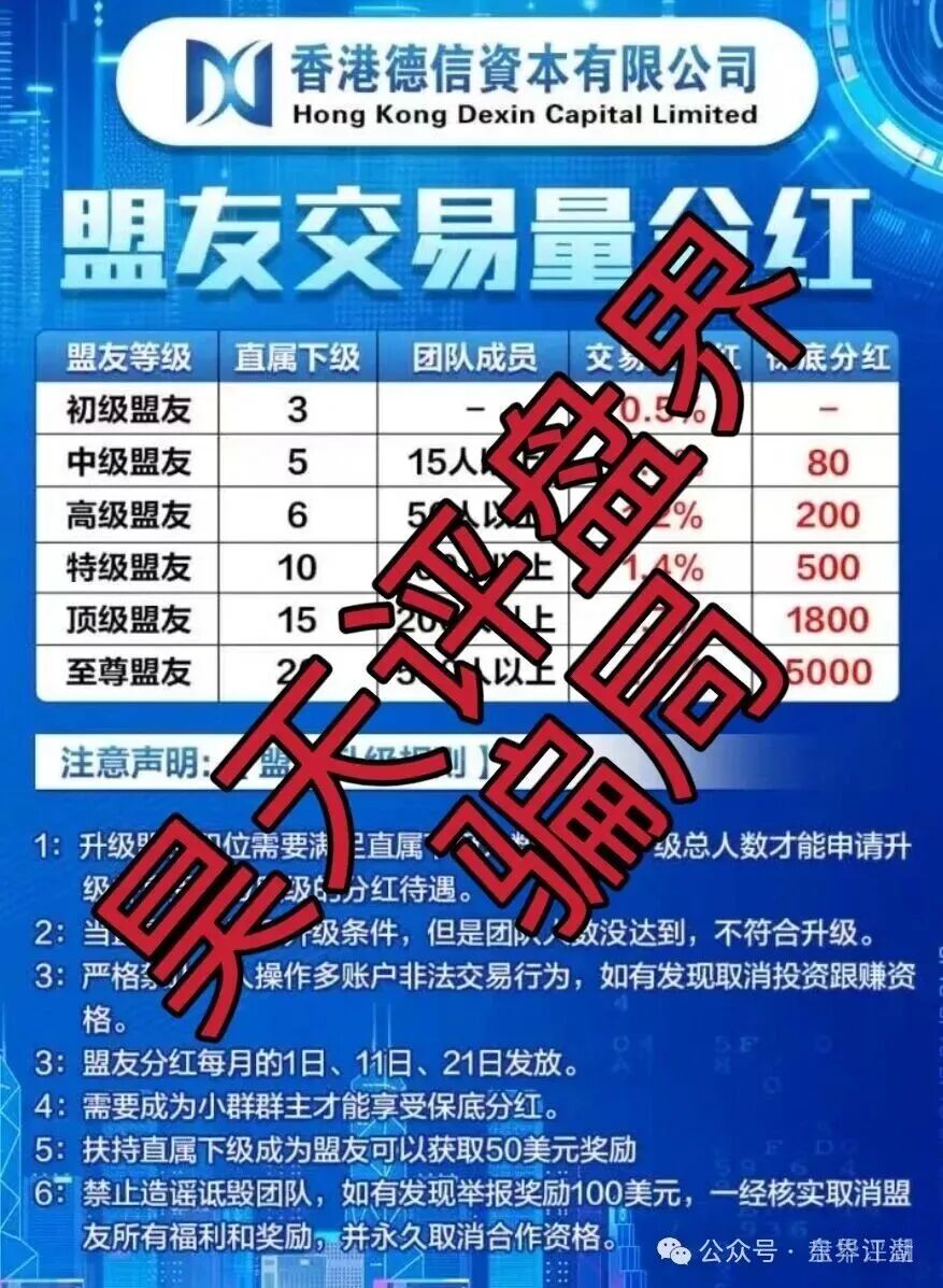 德信资本（VT交易所）跟单类资金盘骗局，平移的重启盘，大量单割会员，高度预警，即将崩盘跑路！
