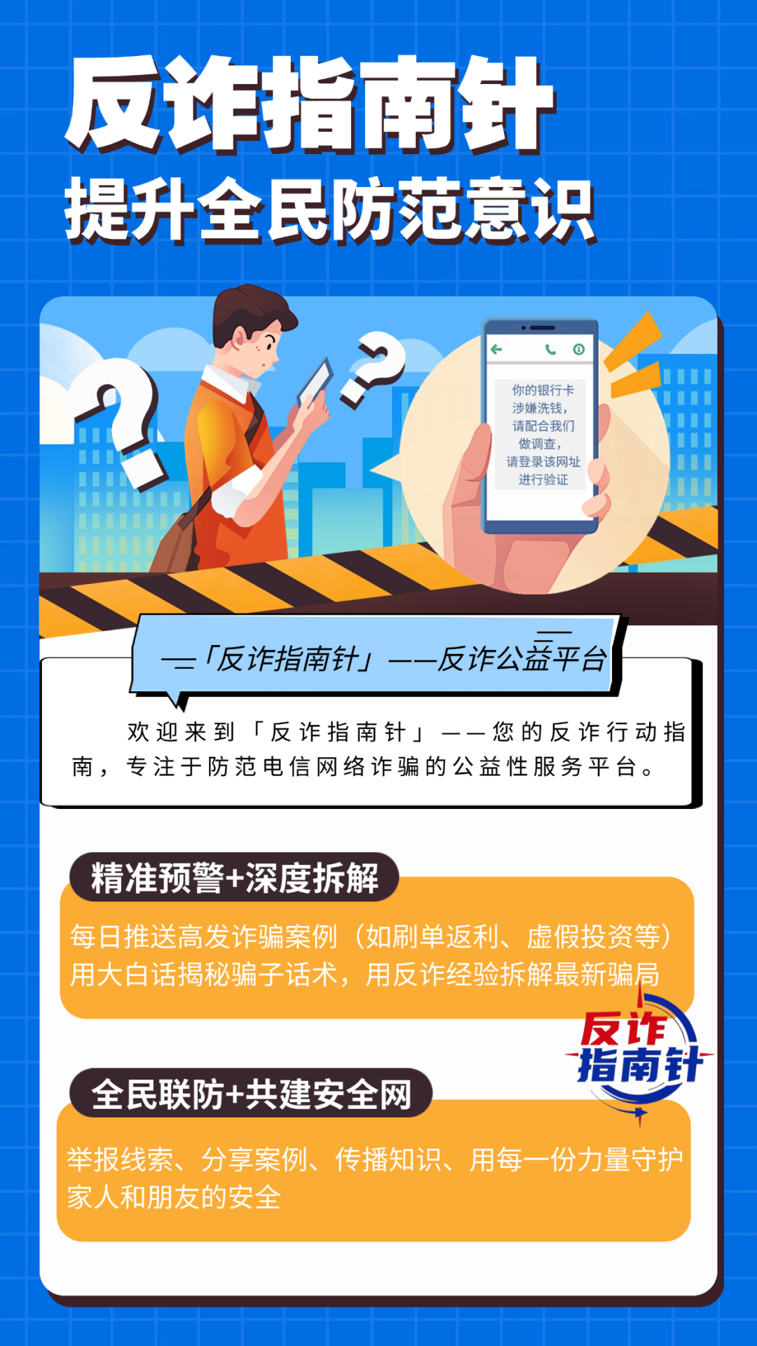 2025反诈指南:一文破解八大高发电信骗局,守护您的财产安全! 2025反诈指南:一文破解八大高发电信骗局,守护您的财产安全!