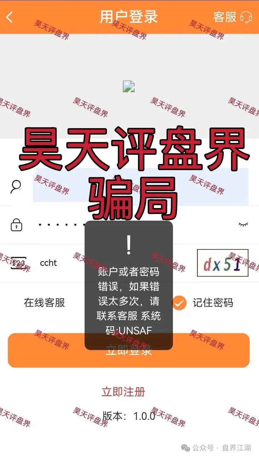 智彩云（金沙网）彩票跟单类资金盘骗局，导师杜文龙，“鑫合盛”骗局的平移盘，已经开始大量单割，高度预警，即将崩盘跑路！