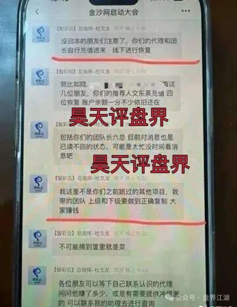 智彩云（金沙网）彩票跟单类资金盘骗局，导师杜文龙，“鑫合盛”骗局的平移盘，已经开始大量单割，高度预警，即将崩盘跑路！