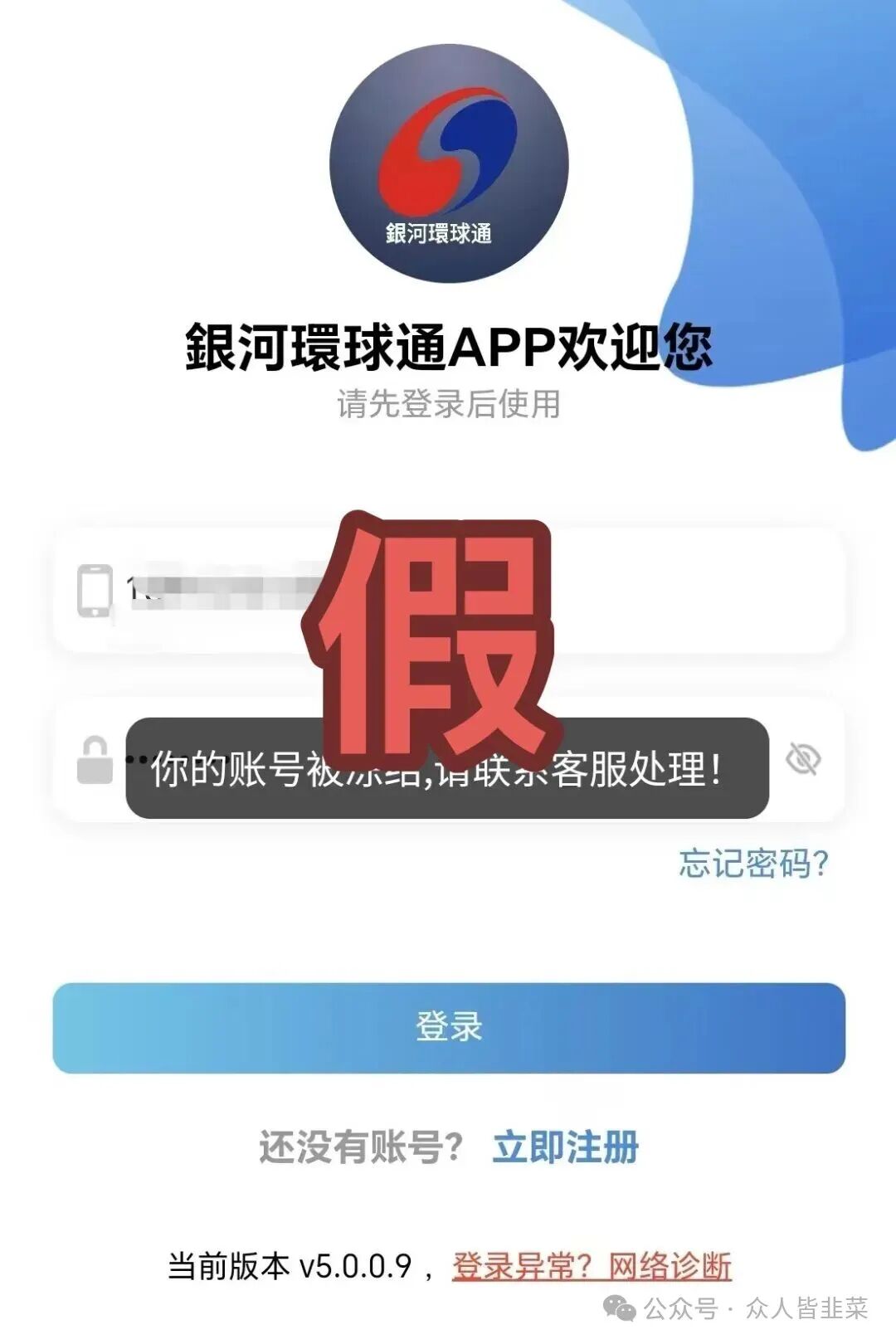 【银河环球通】这个诈骗项目已经开始单割封号,随时崩盘跑路,赶紧远离! 【银河环球通】这个诈骗项目已经开始单割封号,随时崩盘跑路,赶紧远离!