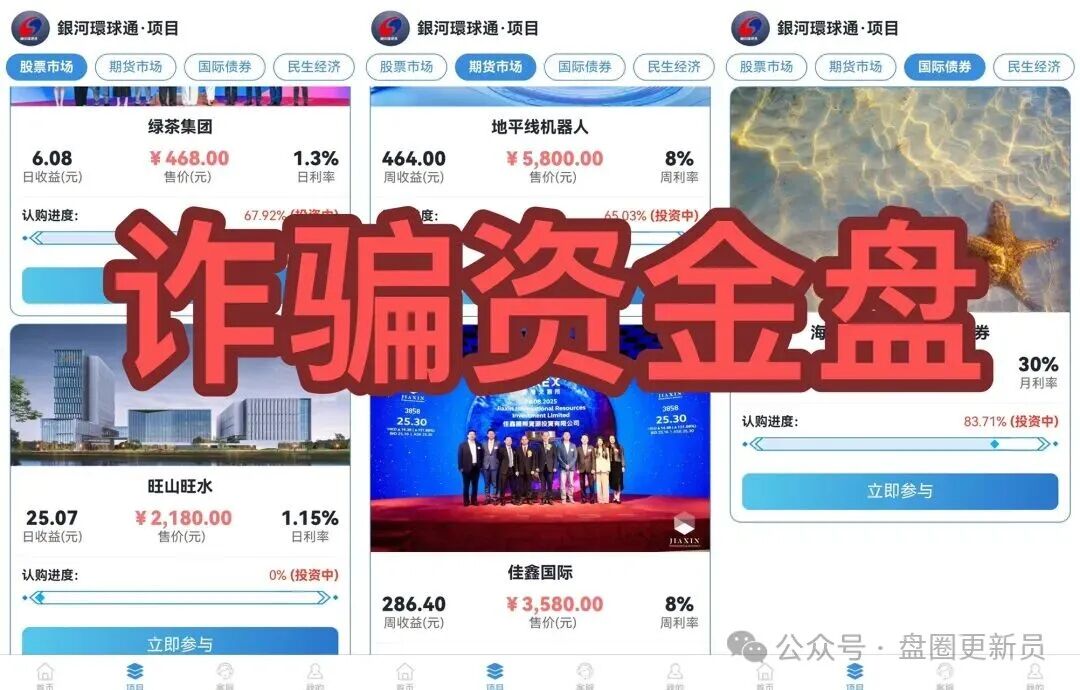 11月11号曝光‼️最新资金盘诈骗项目,淡马锡,旺卡 Oneca,银河环球通...马上崩盘跑路。 11月11号曝光‼️最新资金盘诈骗项目,淡马锡,旺卡 Oneca,银河环球通...马上崩盘跑路。