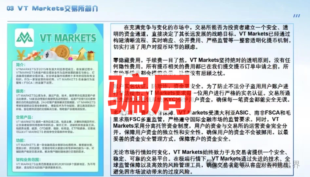 德信资本(VT交易所)资金盘骗局,已经单割,高度预警 德信资本(VT交易所)资金盘骗局,已经单割,高度预警