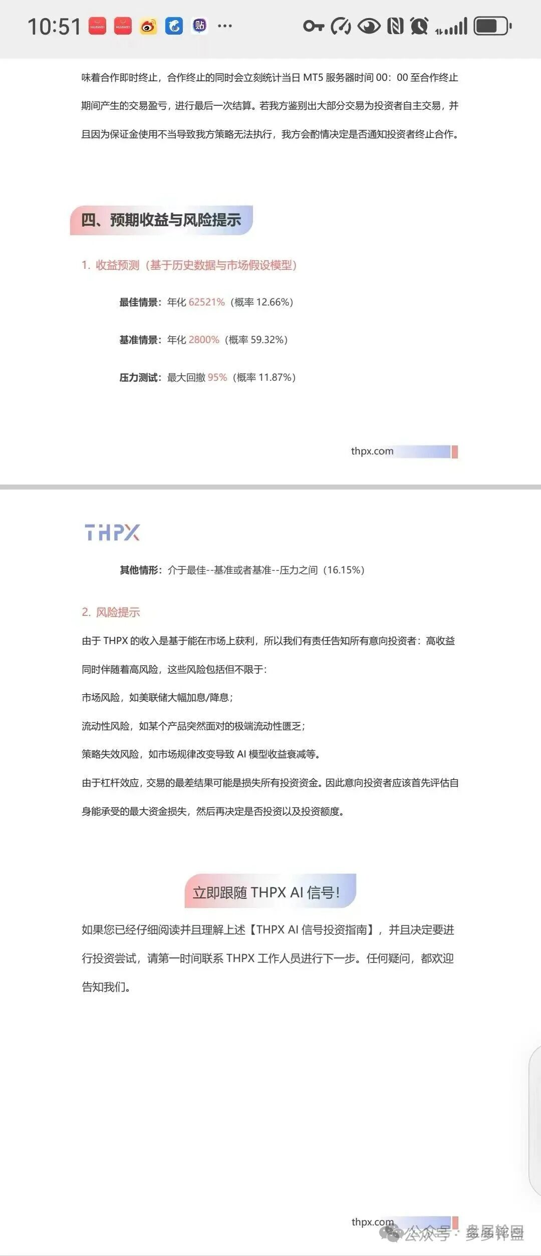 THPX AI跟单：一场赤裸裸的“快杀盘”骗局