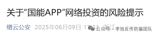 注意！这21个互联网项目都是境外诈骗！官方已经多次发布声明！远离！