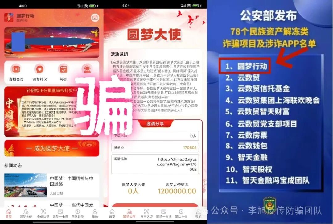 注意！这21个互联网项目都是境外诈骗！官方已经多次发布声明！远离！