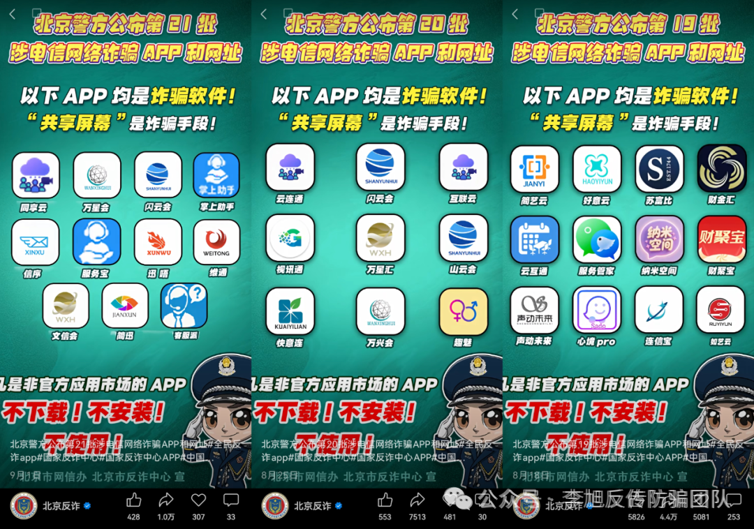 注意！这21个互联网项目都是境外诈骗！官方已经多次发布声明！远离！