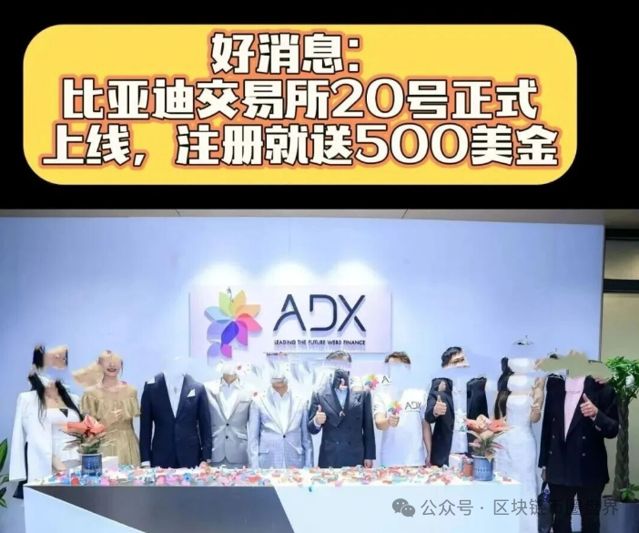 注册就送500U?亚迪交易所的天坑套路,连编剧都甘拜下风! 注册就送500U?亚迪交易所的天坑套路,连编剧都甘拜下风!