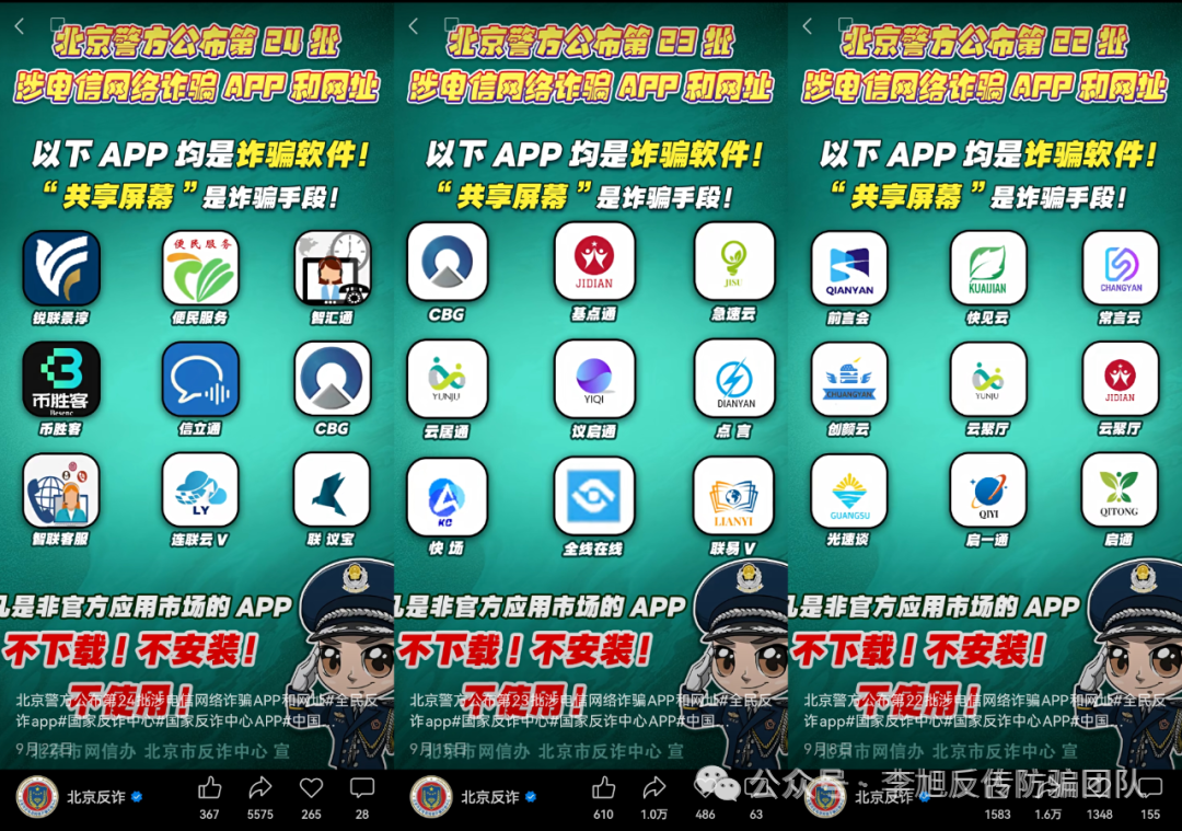 注意！这21个互联网项目都是境外诈骗！官方已经多次发布声明！远离！