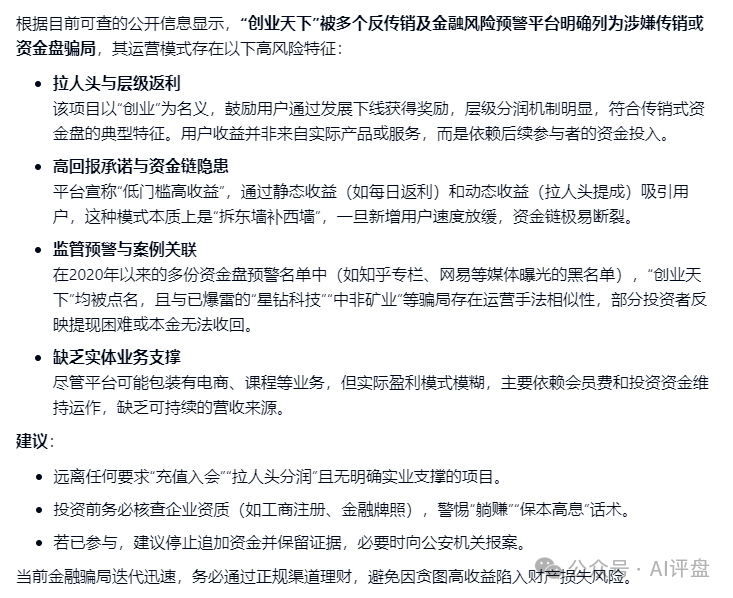 AI评盘：创业天下是资金盘吗？