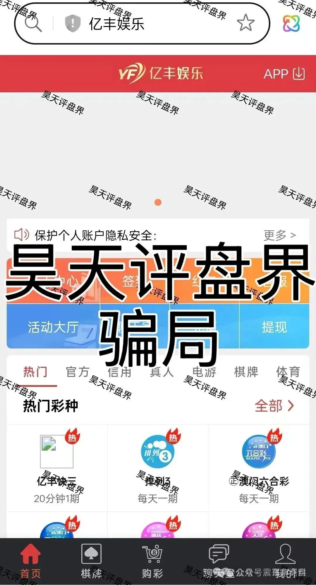 亿丰娱乐彩票跟单资金盘骗局,大量单割,崩盘在即 亿丰娱乐彩票跟单资金盘骗局,大量单割,崩盘在即