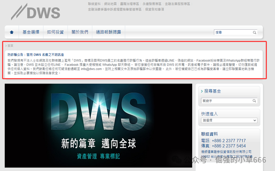 汉领资本跑路才几天，同一个剧本又来了！DWS德意志是下一个启明创投？