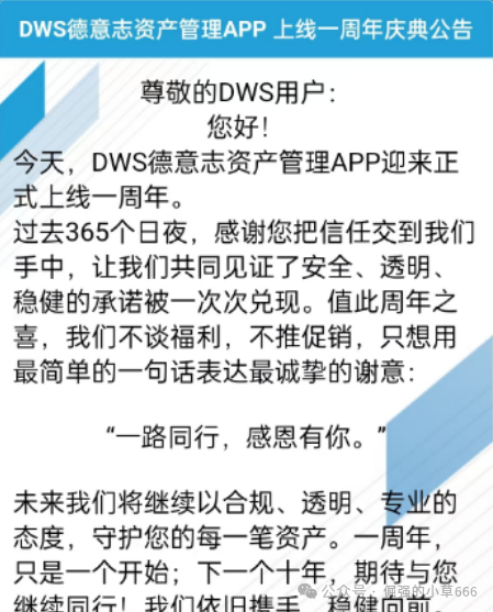 汉领资本跑路才几天，同一个剧本又来了！DWS德意志是下一个启明创投？