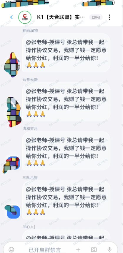 小心股票诈骗啊，天合联盟直播间全是托
