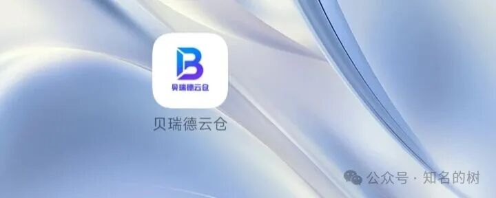 全面起底“贝瑞德云仓:一场披着跨境电商外衣的庞氏骗局 全面起底“贝瑞德云仓:一场披着跨境电商外衣的庞氏骗局