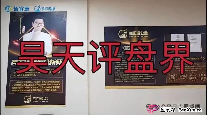 高度预警：佰宜康（百汇通公会）股票跟单类资金盘骗局，典型的一轮圈韭菜盘，即将崩盘跑路！