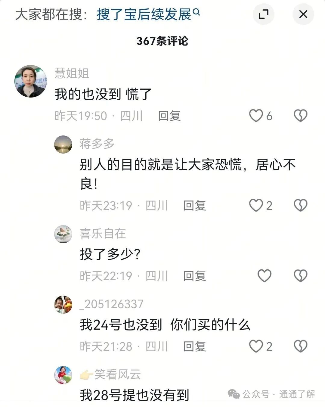 搜了宝提现危机大解析:百万投资者资金被套,警方发出严重警告! 搜了宝提现危机大解析:百万投资者资金被套,警方发出严重警告!