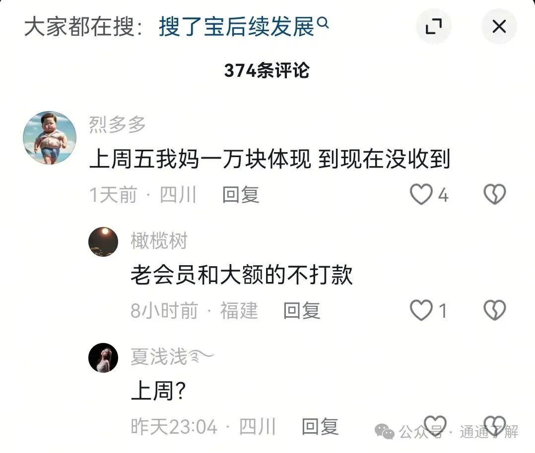 搜了宝提现危机大解析:百万投资者资金被套,警方发出严重警告! 搜了宝提现危机大解析:百万投资者资金被套,警方发出严重警告!