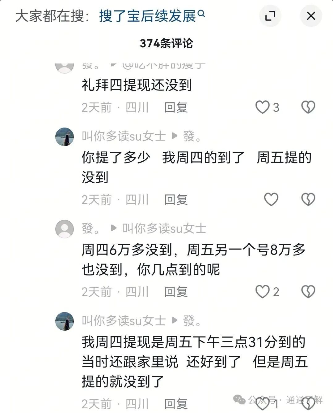 搜了宝提现危机大解析:百万投资者资金被套,警方发出严重警告! 搜了宝提现危机大解析:百万投资者资金被套,警方发出严重警告!