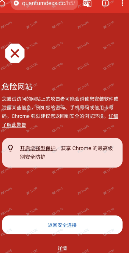 USDT虚拟加密数字货币虚假交易所Quantumdex