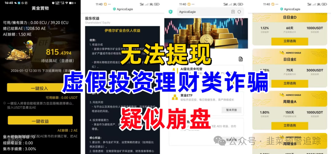 警惕虚拟资产资金盘诈骗《Bitradex币睿交易所,奥瑞斯交易所,淡马锡,JFB家富币,伊格尔矿业》,别让资金盘,卷走你的血汗钱! 警惕虚拟资产资金盘诈骗《Bitradex币睿交易所,奥瑞斯交易所,淡马锡,JFB家富币,伊格尔矿业》,别让资金盘,卷走你的血汗钱!