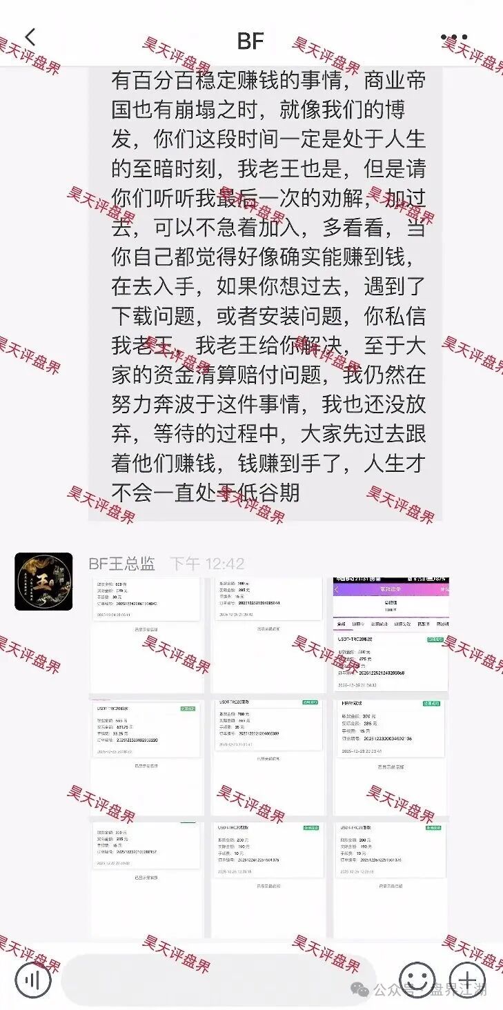 胜盈国际(精英汇)彩票跟单类资金盘骗局,“BF博发”王总监搞的平移盘,第三次收割开始! 胜盈国际(精英汇)彩票跟单类资金盘骗局,“BF博发”王总监搞的平移盘,第三次收割开始!