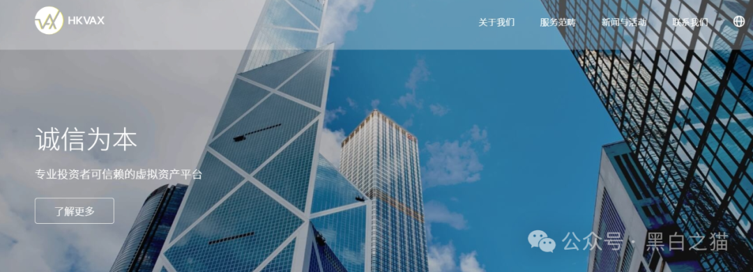 资金盘｜诈骗园区伪造“HKVAX”，冒充香港虚拟资产交易所，收割韭菜毫不留情......