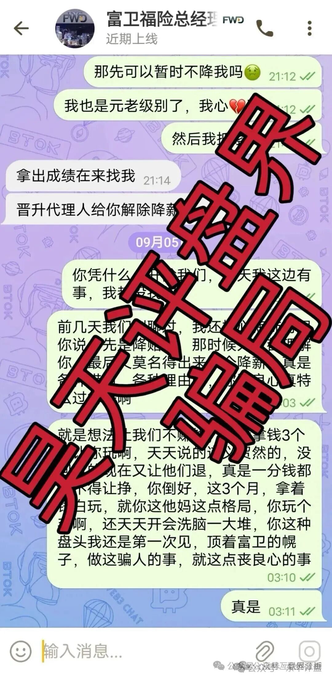 富卫福险(远赢娱乐城)资金盘骗局,套牌正规公司资料搞彩票跟单,号称“亏了包赔”,多次单割,即将崩盘跑路! 富卫福险(远赢娱乐城)资金盘骗局,套牌正规公司资料搞彩票跟单,号称“亏了包赔”,多次单割,即将崩盘跑路!