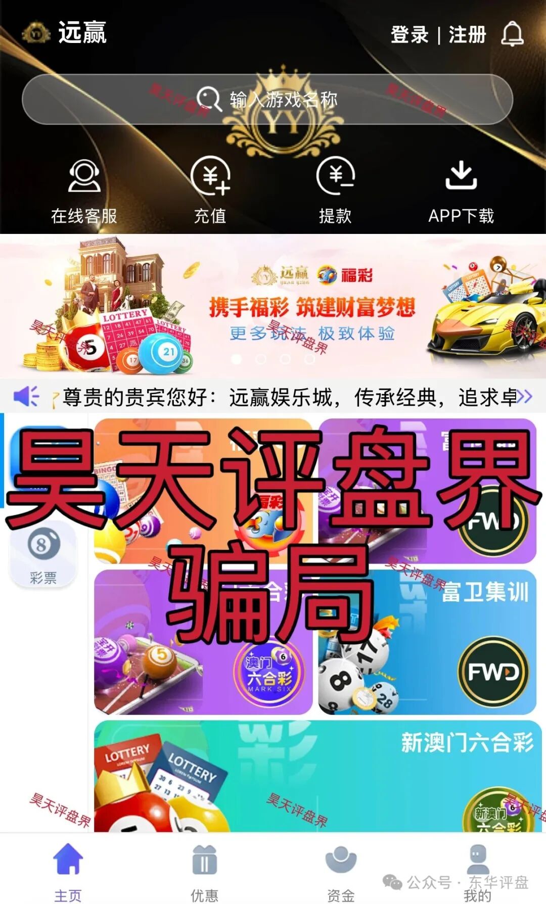 富卫福险(远赢娱乐城)资金盘骗局,套牌正规公司资料搞彩票跟单,号称“亏了包赔”,多次单割,即将崩盘跑路! 富卫福险(远赢娱乐城)资金盘骗局,套牌正规公司资料搞彩票跟单,号称“亏了包赔”,多次单割,即将崩盘跑路!