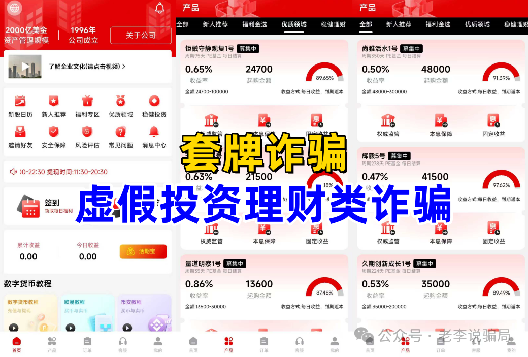 谨防“高额返利”诱惑！《超级未来，维尔利，生态优投》等10个网络项目涉嫌诈骗、洗钱、传销，护好钱袋子！