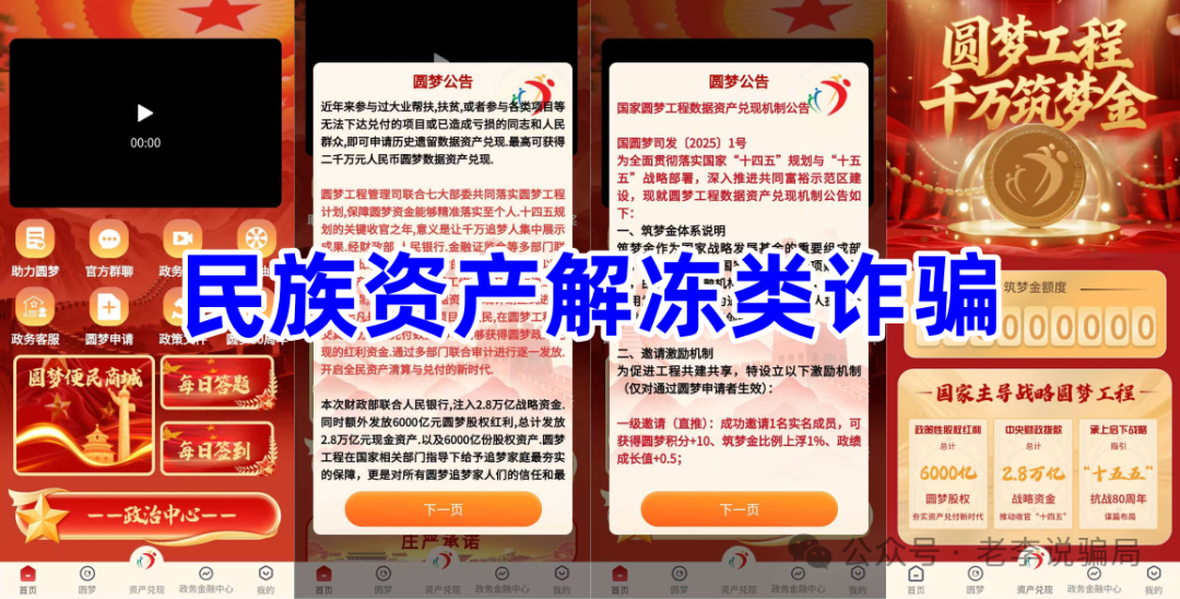 谨防“高额返利”诱惑！《超级未来，维尔利，生态优投》等10个网络项目涉嫌诈骗、洗钱、传销，护好钱袋子！
