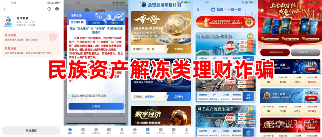 谨防“高额返利”诱惑！《超级未来，维尔利，生态优投》等10个网络项目涉嫌诈骗、洗钱、传销，护好钱袋子！