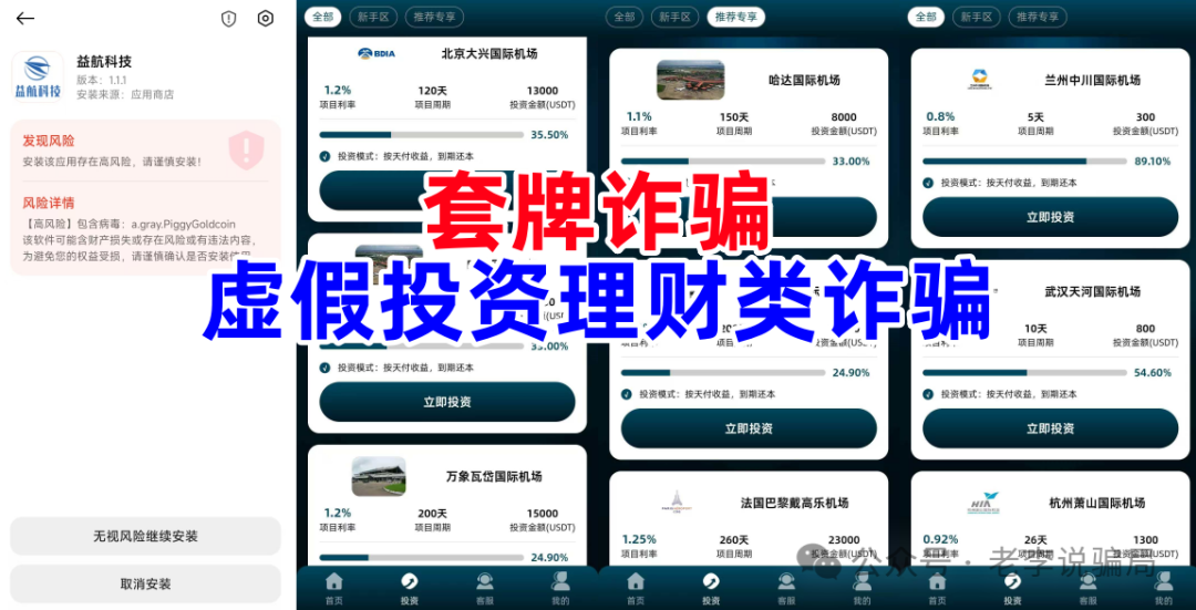 “日收益2%”?“稳赚不赔”?又一批套牌“资金盘”收割跑路!你踩雷了吗? “日收益2%”?“稳赚不赔”?又一批套牌“资金盘”收割跑路!你踩雷了吗?