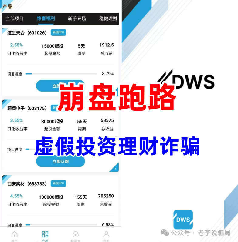 “日收益2%”?“稳赚不赔”?又一批套牌“资金盘”收割跑路!你踩雷了吗? “日收益2%”?“稳赚不赔”?又一批套牌“资金盘”收割跑路!你踩雷了吗?