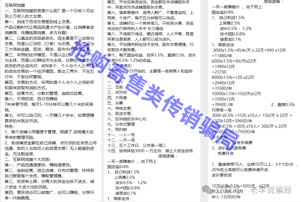 “日收益2%”?“稳赚不赔”?又一批套牌“资金盘”收割跑路!你踩雷了吗? “日收益2%”?“稳赚不赔”?又一批套牌“资金盘”收割跑路!你踩雷了吗?