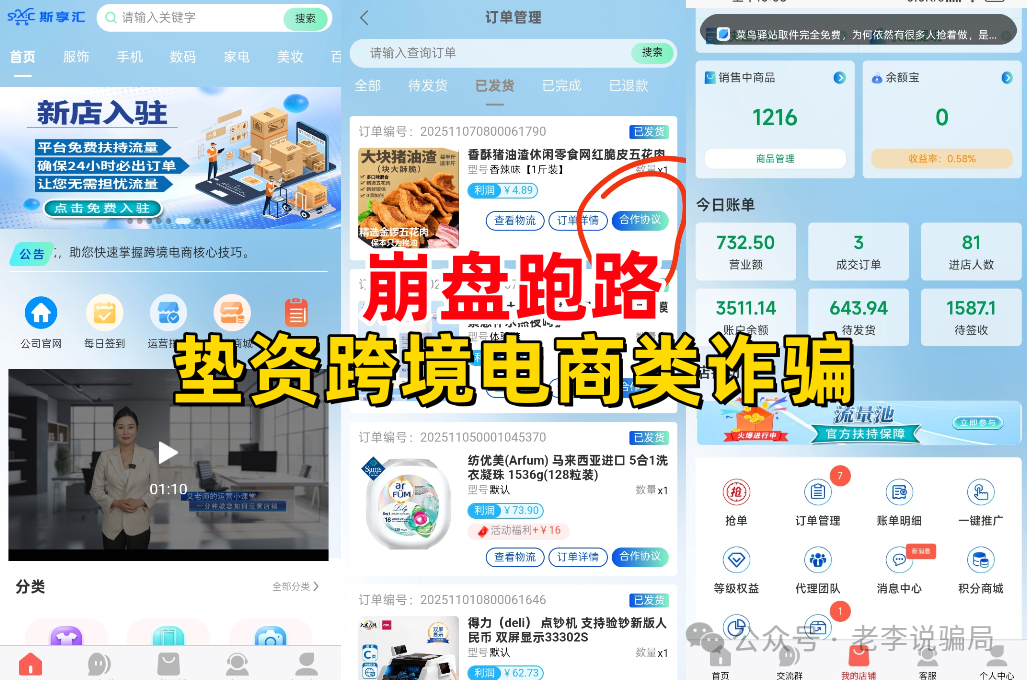 “日收益2%”?“稳赚不赔”?又一批套牌“资金盘”收割跑路!你踩雷了吗? “日收益2%”?“稳赚不赔”?又一批套牌“资金盘”收割跑路!你踩雷了吗?