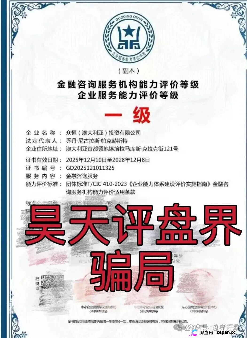 极光交易所(众恒集团)资金盘又包装了个众恒集团有限公司,又单割了100多人,已经被立案调查中,马上崩盘跑路! 极光交易所(众恒集团)资金盘又包装了个众恒集团有限公司,又单割了100多人,已经被立案调查中,马上崩盘跑路!