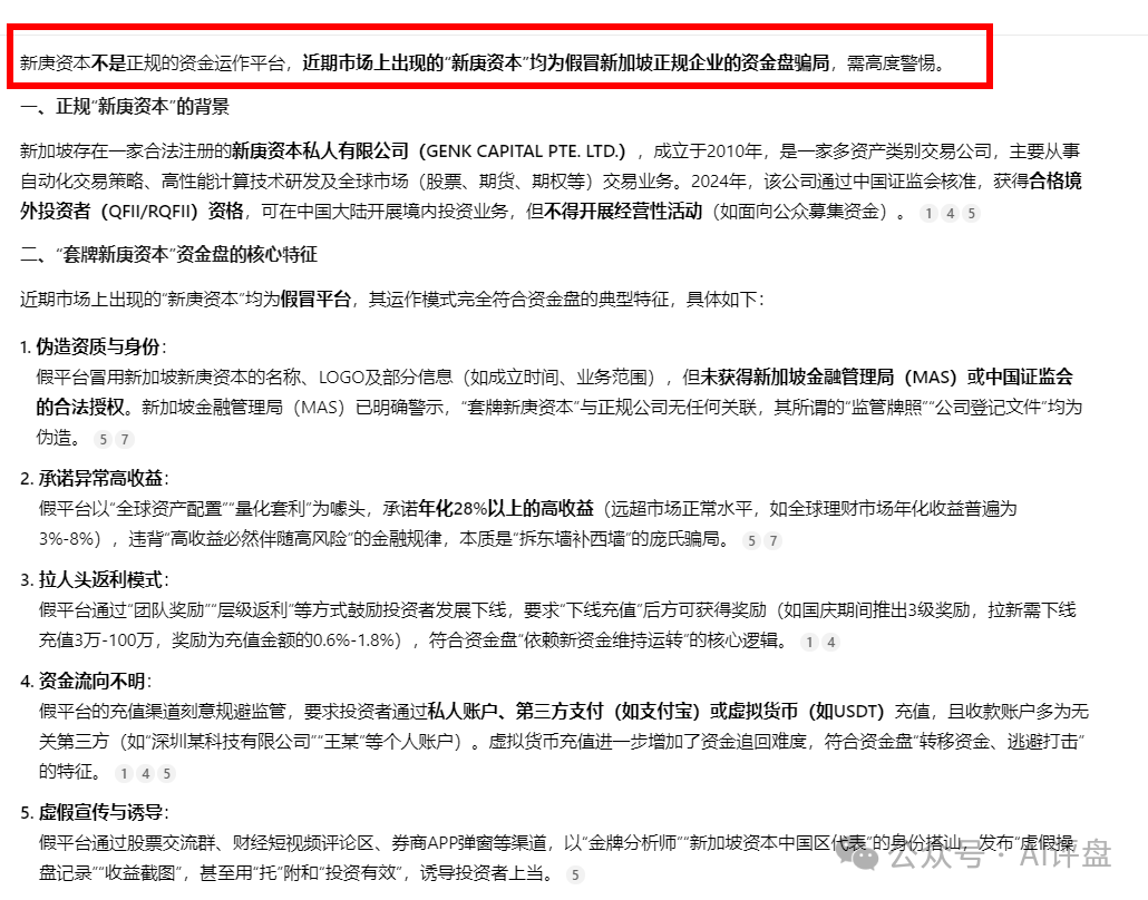 AI评盘:新庚资本是资金盘吗? AI评盘:新庚资本是资金盘吗?