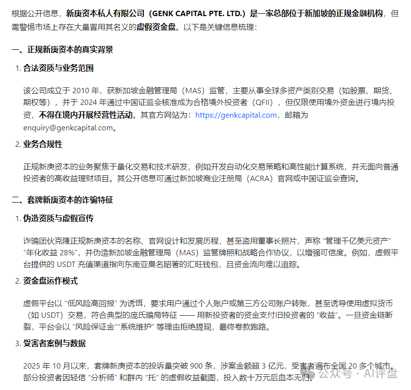 AI评盘:新庚资本是资金盘吗? AI评盘:新庚资本是资金盘吗?