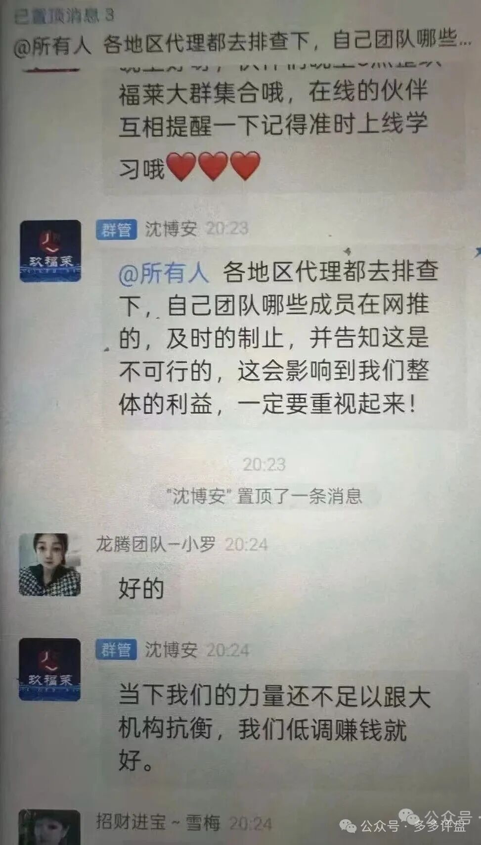 “玖福莱”资金盘濒临崩盘！股票跟单骗局进入高危跑路倒计时