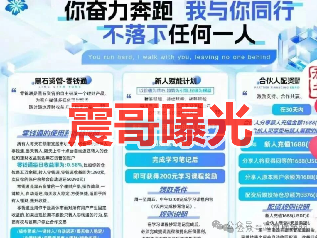 黑石资管(兰馨集团)资金盘骗局,假冒正规公司,即将崩盘 黑石资管(兰馨集团)资金盘骗局,假冒正规公司,即将崩盘