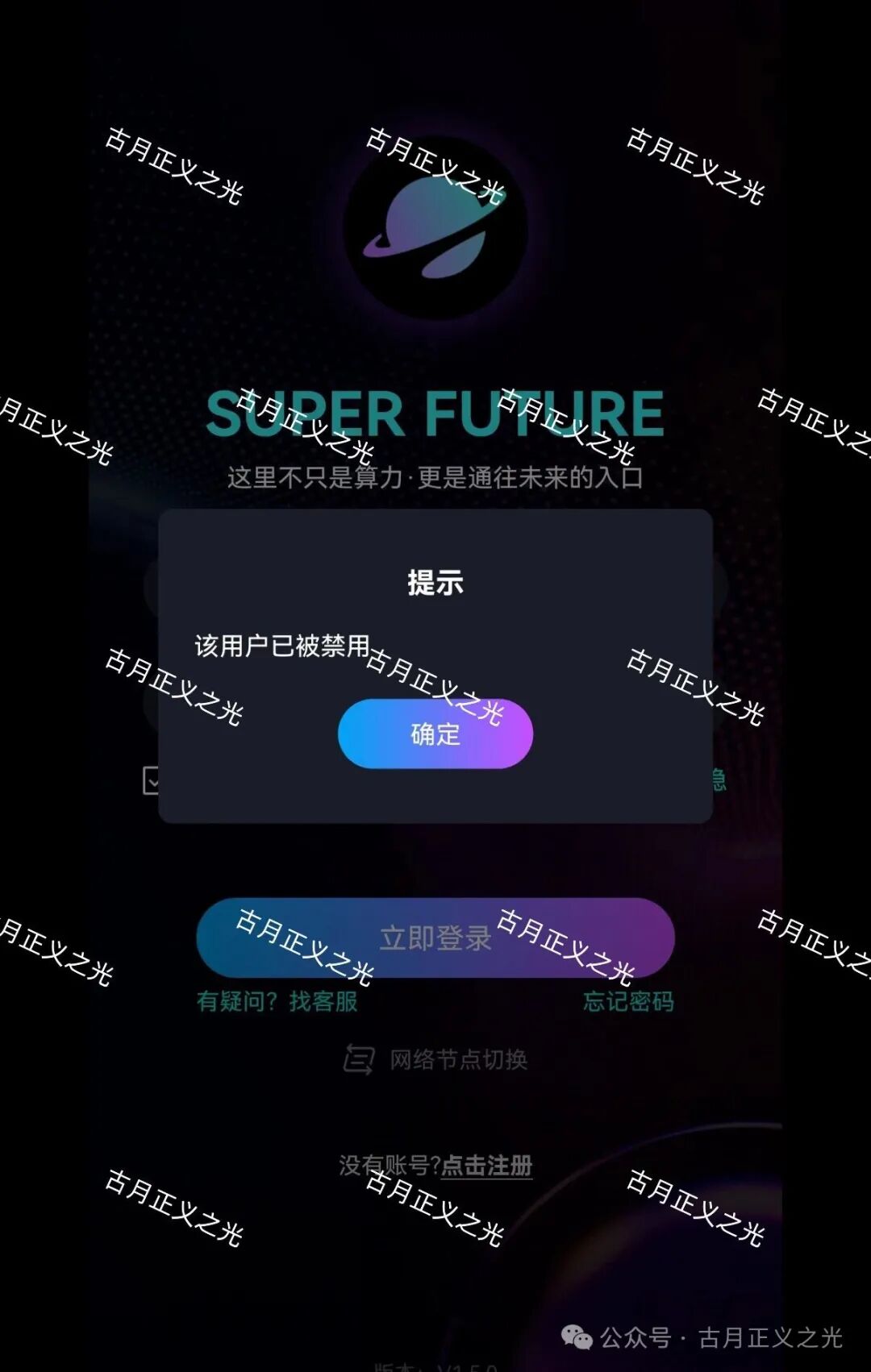 超级未来Super Future资金盘骗局，多地发布预警，柬埔寨园区的杀猪盘，大量单割会员，马上要崩盘跑路了！