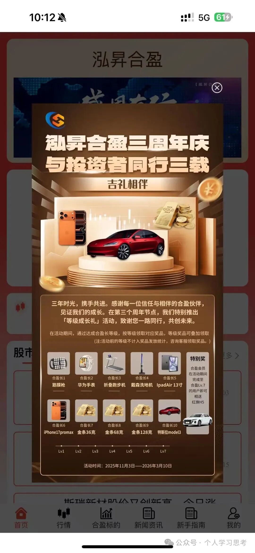 资金盘 | 泓昇合盈（鼎裕盟）股票带单骗局，已到后期，近期或将崩盘跑路