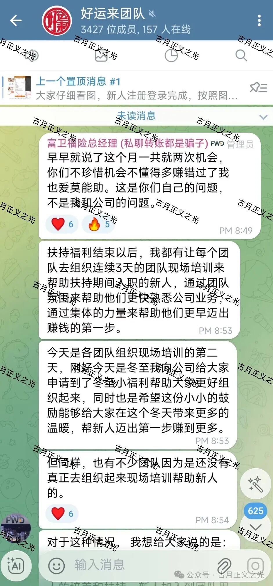 远赢娱乐城彩票类资金盘骗局，冒充“富卫保险”进行非法集资诈骗活动，马上要跑路了，速度撤离…