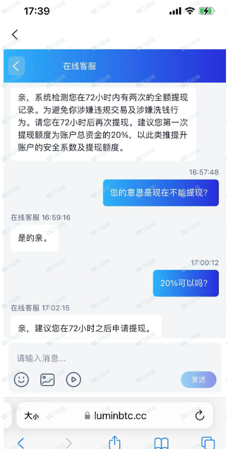 我遭遇了加密货币诈骗,luminbtc是诈骗交易所! 我遭遇了加密货币诈骗,luminbtc是诈骗交易所!