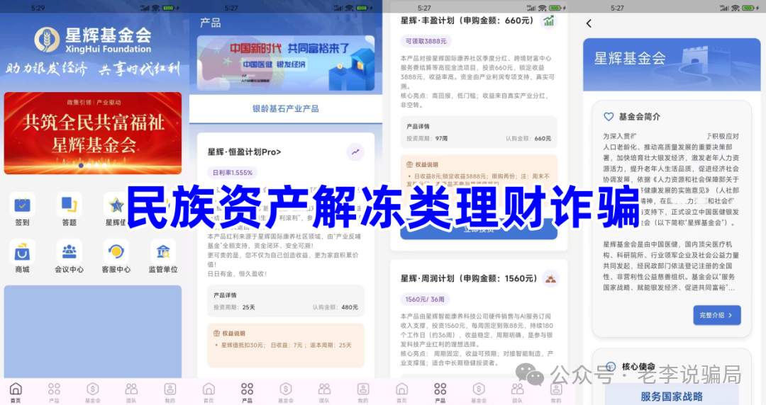 当心!“亚太电协”、“万交所”等10个套牌APP泛滥,您的本金正面临风险,遇到要远离! 当心!“亚太电协”、“万交所”等10个套牌APP泛滥,您的本金正面临风险,遇到要远离!